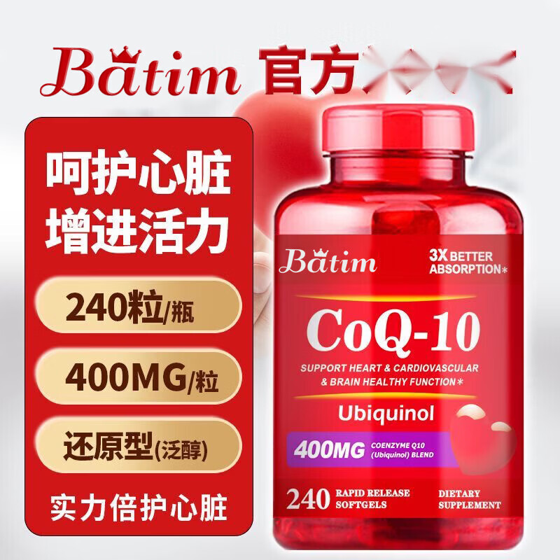 BATIM澳洲原装进口辅酶Q10还原型软胶囊中老年呵护心脏心肌 高含量240粒 400mg*1瓶