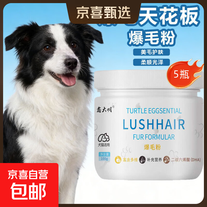 宠物爆毛粉宠物猫狗增加毛量亮发卵磷脂补充营养美毛增毛剂专用 5罐