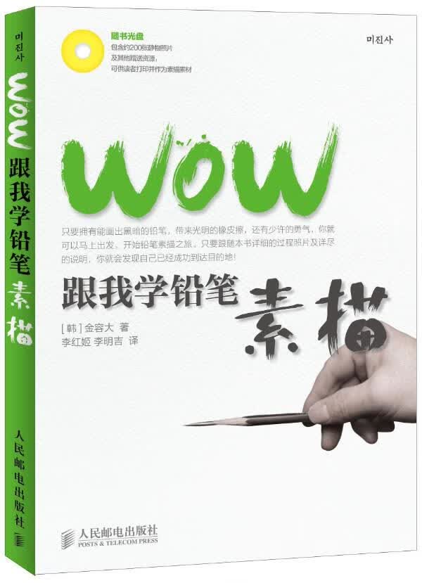 wow跟我学铅笔素描