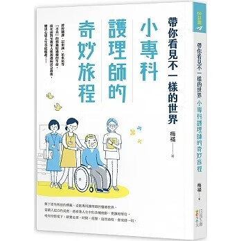 预售 梅襔 带你看见不一样的世界:小专科