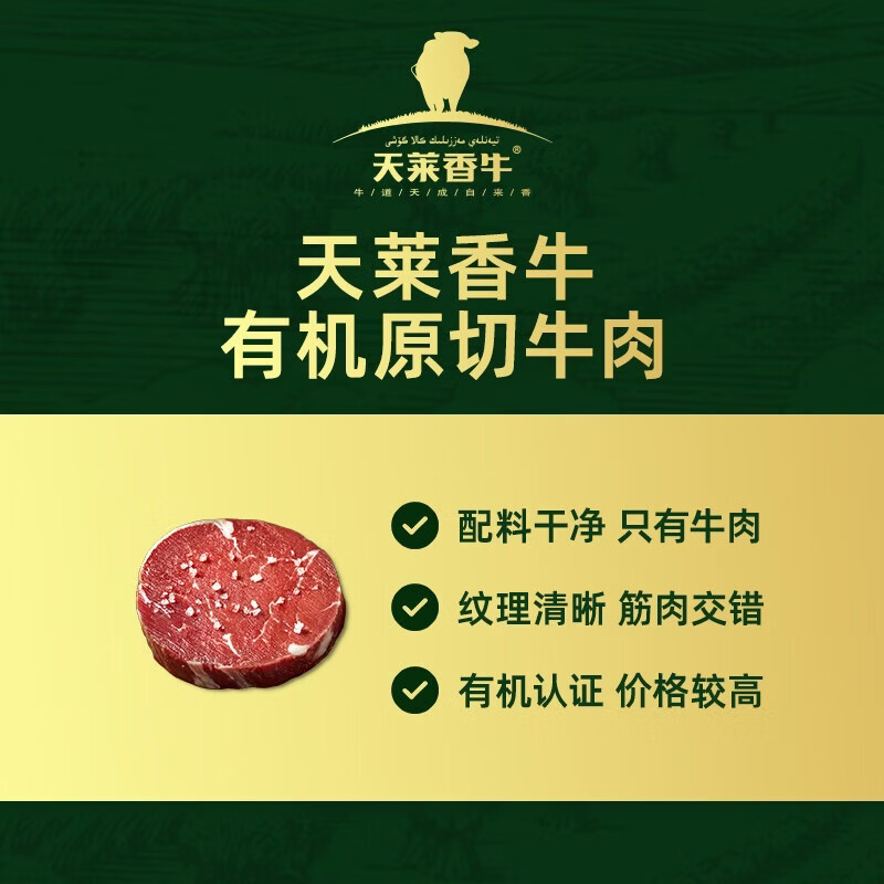 天莱香牛 原切肥牛肉卷 涮火锅食材 OFDC有机认证 新疆 全产业链 【CP装】有机牛肉卷900g