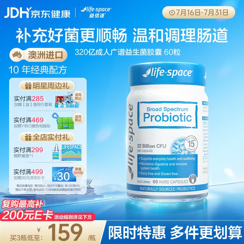 Life Space益倍适成人广谱益生菌320亿高活性60粒调理肠胃【王一博同款】