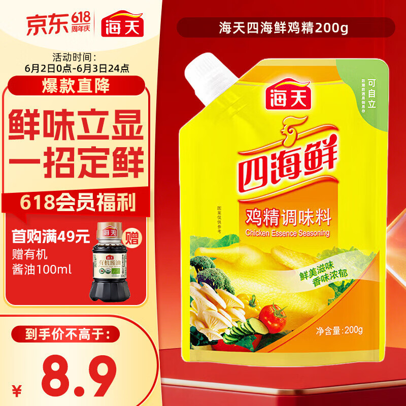 海天 鸡精200g 带嘴 四海鲜 直立袋家用调味料调鲜美味蒸煮凉拌