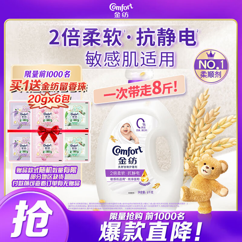 金纺衣物柔顺剂护理剂液【洗衣搭档】纯净温和8斤 除味柔软亲肤防静电