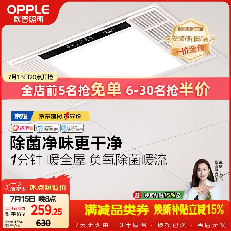 欧普照明（OPPLE）风暖浴霸 京系列 暖风照明排气一体变频恒温除菌浴霸 京耀