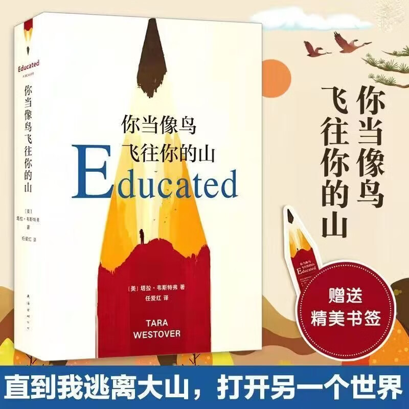 你当像鸟飞往你的山杀死一只知更鸟橘子不是唯一的水果精装中文版 你当像鸟飞【精装完整版】
