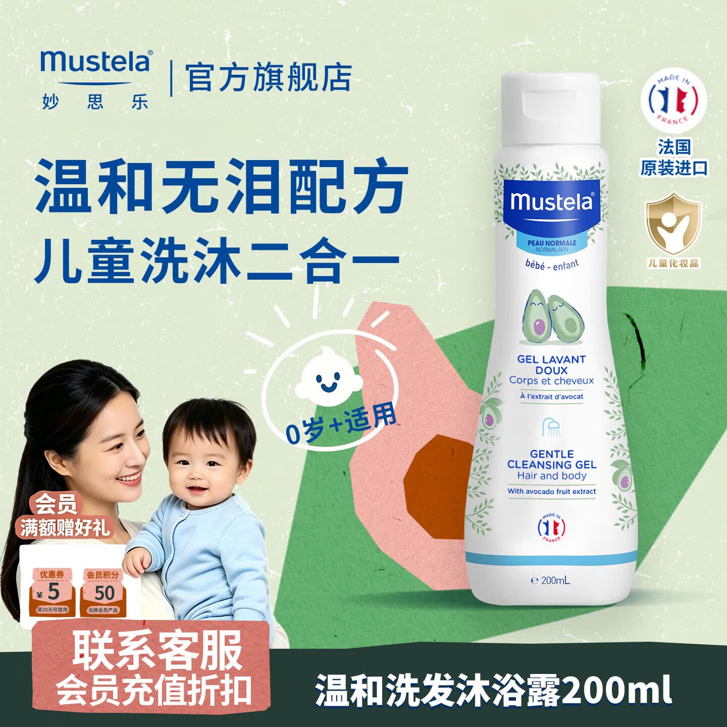 妙思乐沐浴露二合一儿童温和洗发水 婴幼儿新生宝宝易冲洗法国进口  洗发沐浴露二合一200ML
