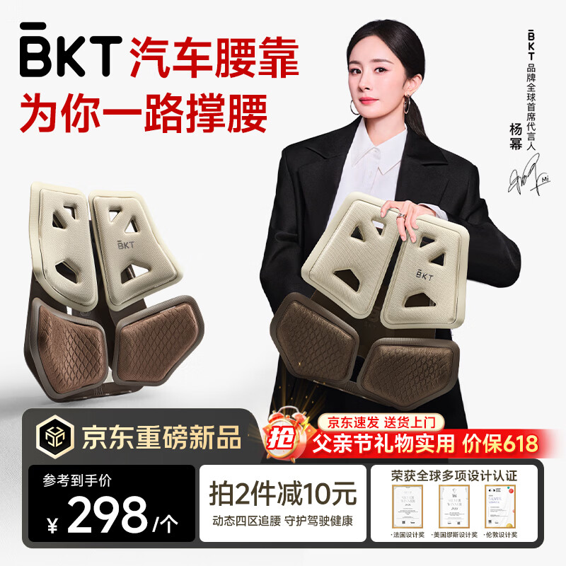 BKT汽车腰靠开车护腰垫久坐腰部支撑靠垫办公靠椅父亲节礼物京东自营