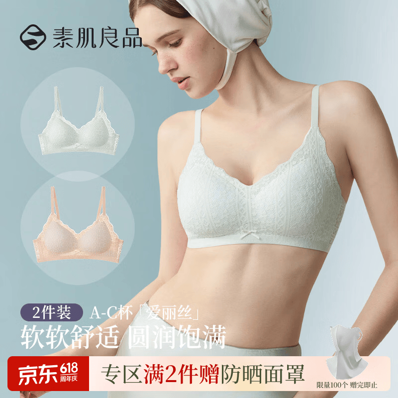 素肌良品内衣任选 49.9元，素肌良品内衣任选 69.8元，素肌良品内衣任选 39.9元 - 86线报