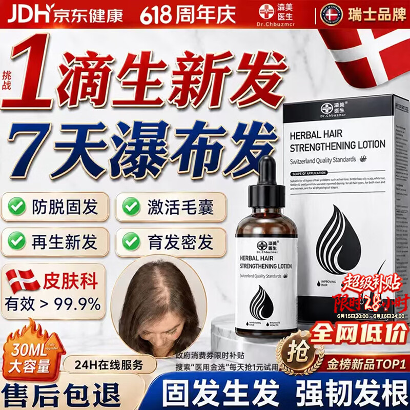 潹美医生（DR.CHBUZMCR）生发液激活毛囊增发密发长发剂育发液固发液防脱发严重男女士专用