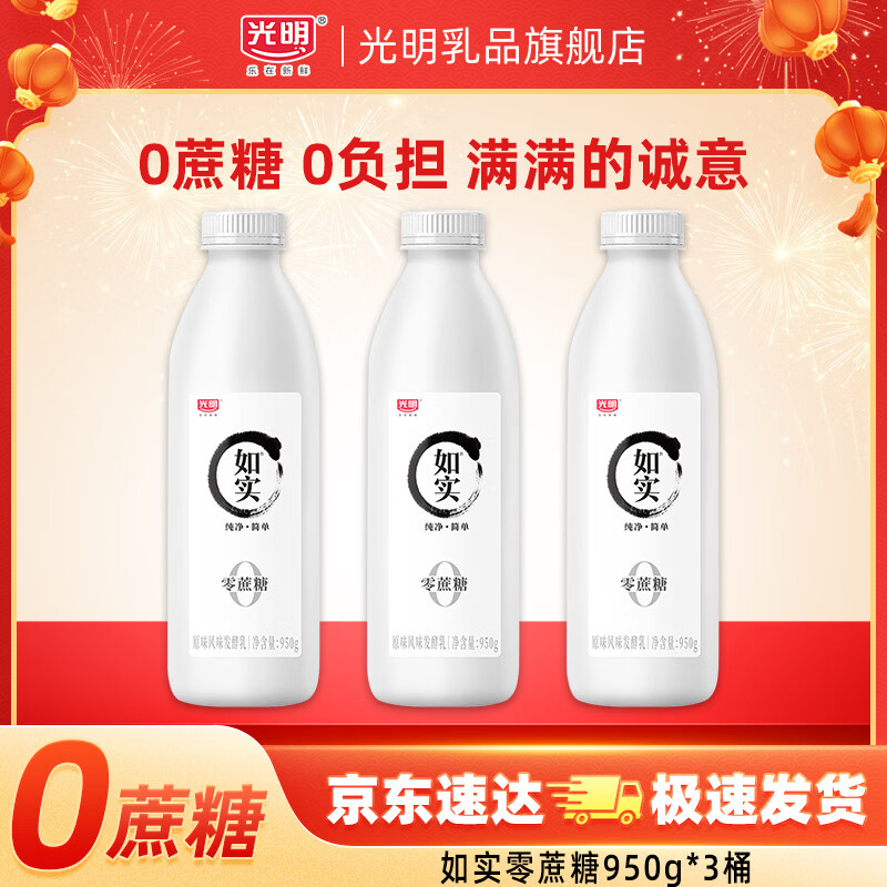 光明如实酸奶950g*3桶 37.9元 - 86线报
