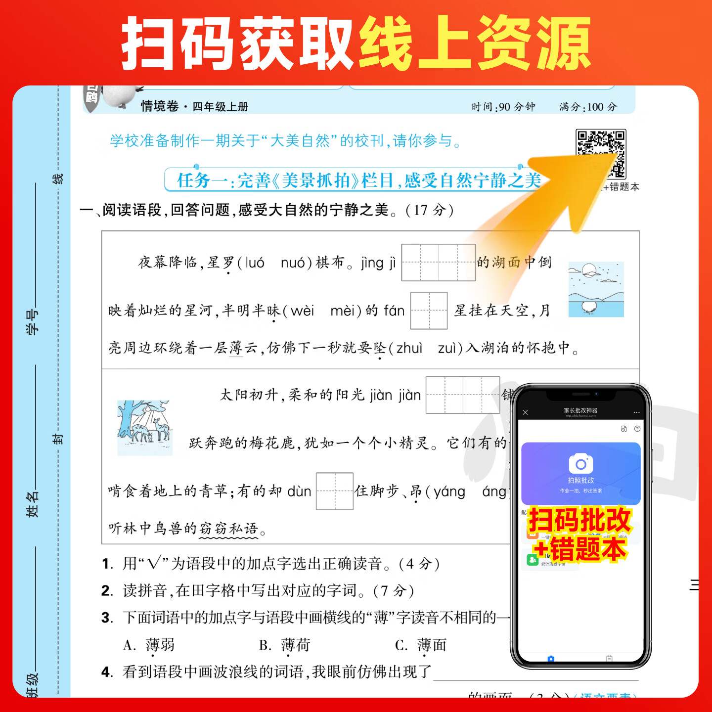 2026秋万唯小白鸥小学情境卷情境题一二三四五六年级下册上册语文数学英语人教版北师苏教版课本教材同步训练习册原创情景题课课练 四年级上册【2026秋】 【2本】语文+数学人教版(更换版本下单备注)