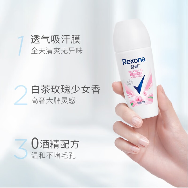 舒耐Rexona 女士爽身香体止汗走珠液50g 白茶玫瑰香高性价比高么？