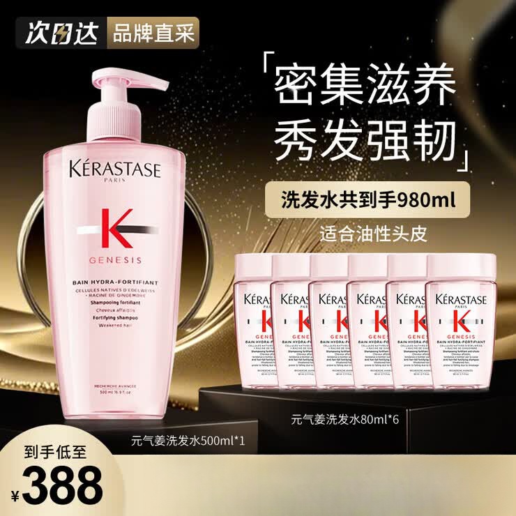 卡诗（KERASTASE）赋源芯丝系列洗发水元气姜粉瓶沁透盈润控油丰盈蓬松男女士 赋源芯丝元气姜洗500ml+洗80ml*6