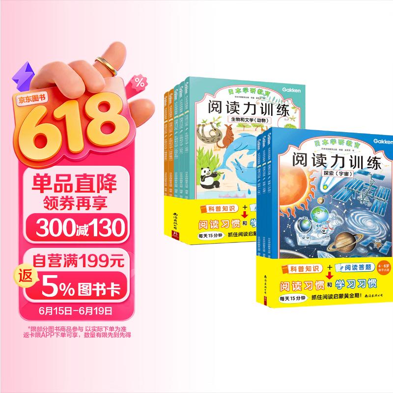 日本学研教育：给孩子的阅读启蒙书阅读力训练世界童话 情绪管理 动物 恐龙 危险生物 人体 宇宙 地理（共8册）儿童专注力训练幼儿学前班小学生一二三年级课外阅读书 从小培养孩子阅读习惯  