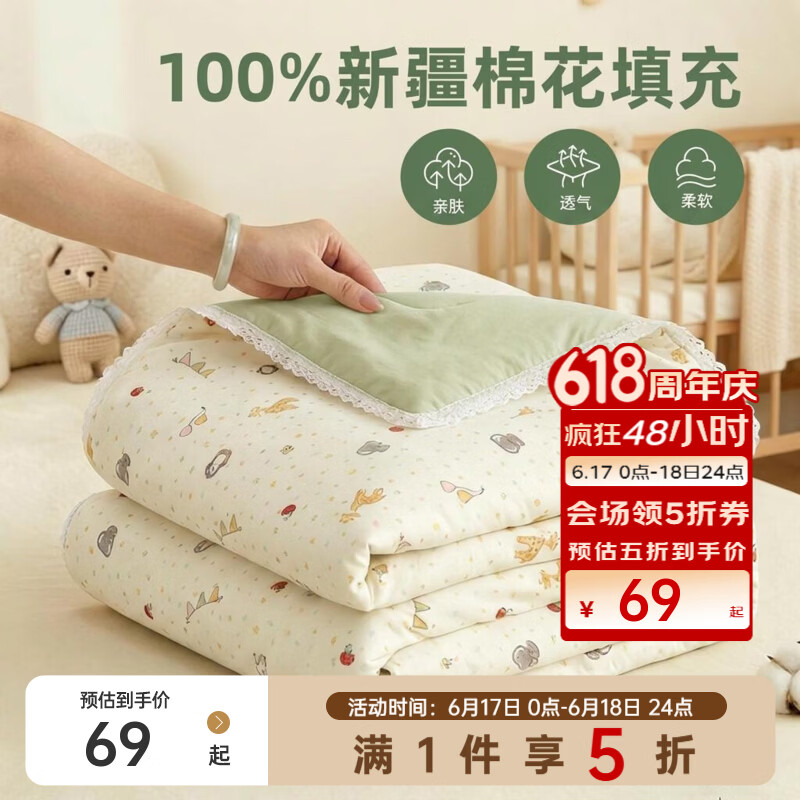 多喜爱新疆棉花芯夏被152218cm 69元 - 86线报