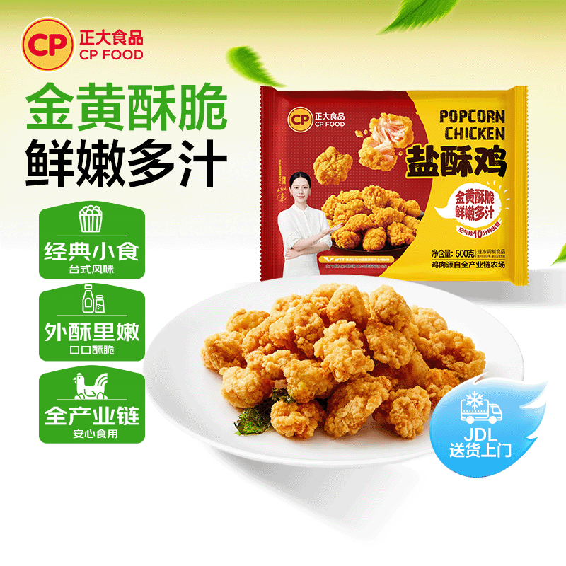 正大炸鸡排鸡块鸡米花鸡柳掌中宝鸡腿冷冻生鲜速食空气炸锅食材烧烤 盐酥鸡500g