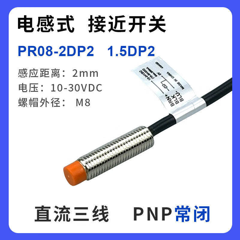 奥托尼克接近开关PR08-2DN/PR08-1.5DN感应开关感测器 PR08-1.5DN
