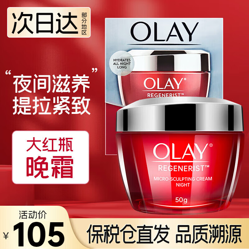 OLAY/������ ���ս𴿴��ƿ ��˪ 50g����˪�� 78Ԫ