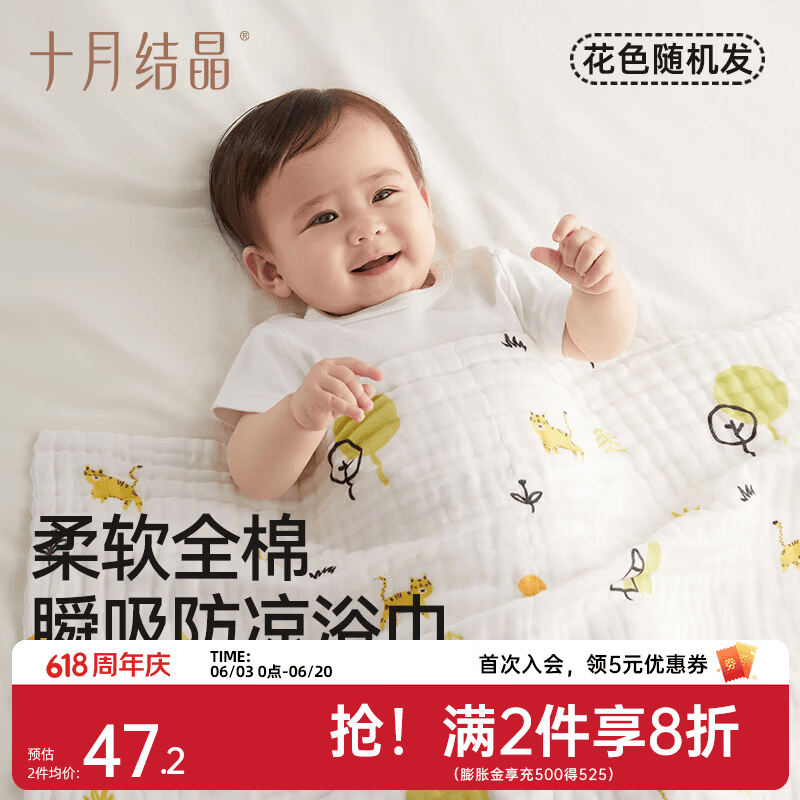 十月结晶婴儿纱布浴巾宝宝新生儿吸水洗澡巾成人可用儿童浴巾毛巾 花色随机发（70*70cm）