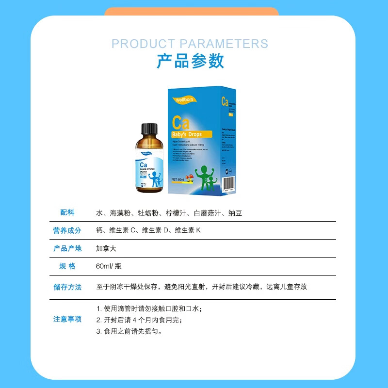 威尔邦(wellborn)Wellborn威尔邦婴幼儿童维生素海藻钙液体钙60ml加拿大进口