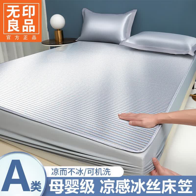 无印良品凉感冰丝床笠1.8米x2米夏季床品单件床罩席梦思床垫套保护罩双人 灰-床笠款【凉感冰丝 整夜凉爽】 180cm*200cm 单床笠