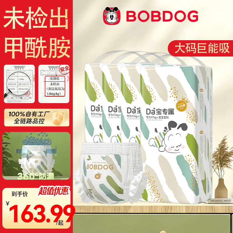 巴布豆(BOBDOG)大宝专用拉拉裤尿不湿超薄透气夏季不闷尿不湿薄款婴儿尿裤夜用 5XL32片*4包共128片 (20kg以上)