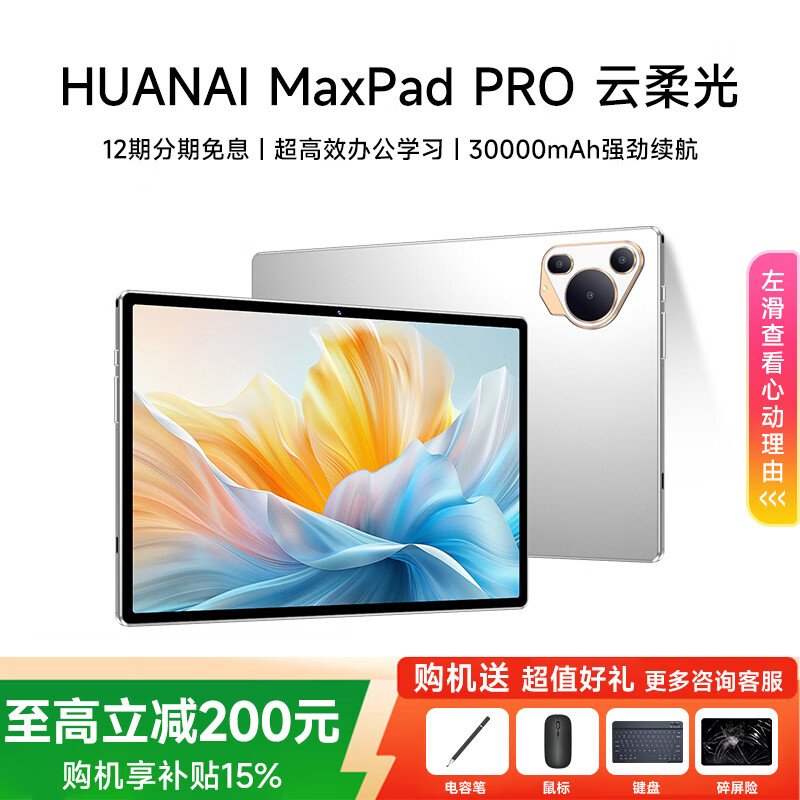 HUANAI 2026款14英寸平板电脑天玑9400护眼4K屏5G全网通学习办公娱乐游戏 银色【骁龙8标准版】24GB运行 256GB 12英寸【官方标配】
