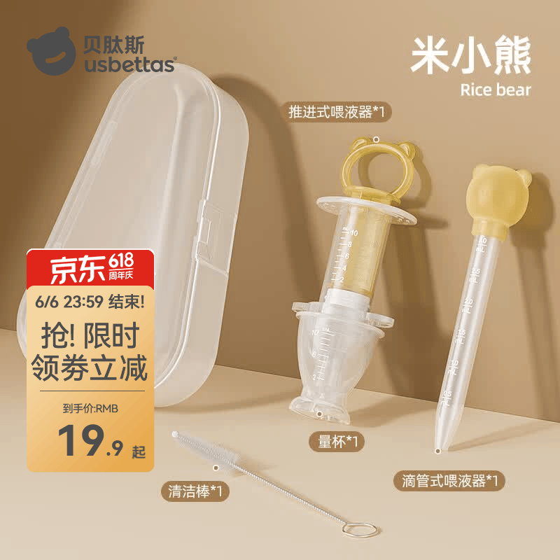 贝肽斯喂药神器婴儿防呛滴管喂药器婴儿宝宝喂水喝水吃药喝药神器 【推进式】米小熊三件套+收纳盒