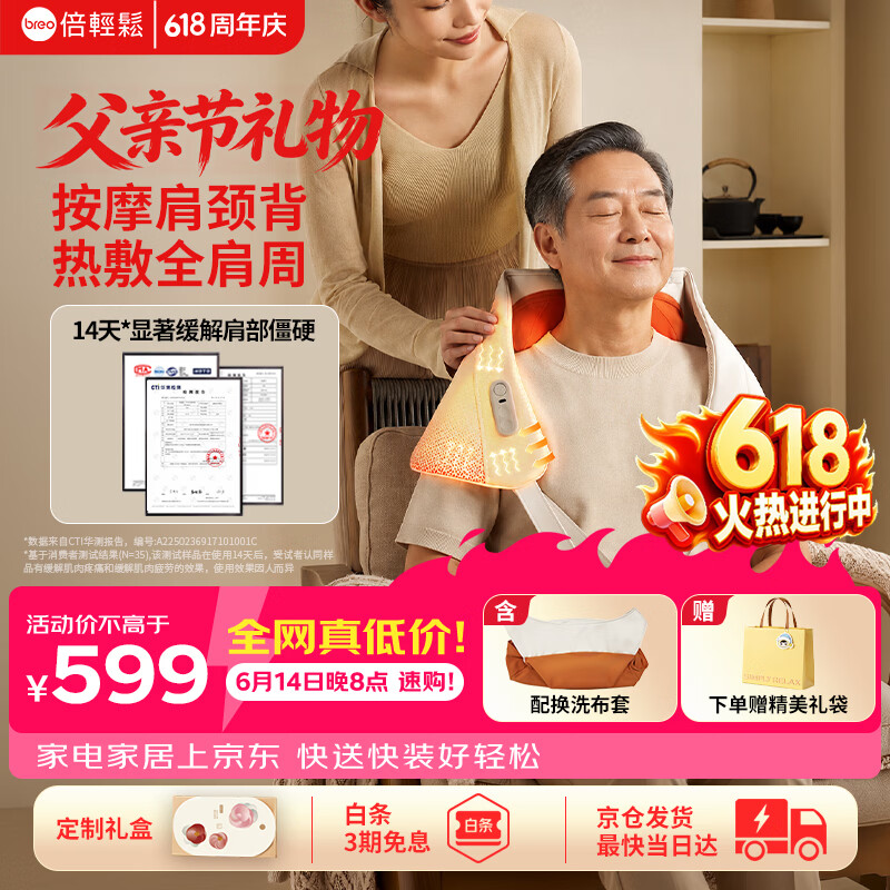 倍轻松（breo）N6mini-2代【肩周热灸版】颈椎按摩器按摩披肩肩颈按摩器腿腰颈部按摩仪 生日礼物送父母男女友