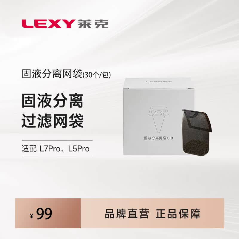 莱克洗地机L7Pro\L5Pro专用固液分离袋【防拍错 详询客服下单】 固液分离袋*30（适用系列L7Pro\L5Pro）