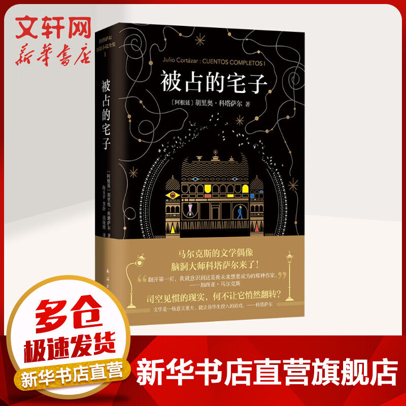 被占的宅子