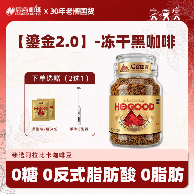 后谷【400次咖啡】鎏金即享黑咖啡 冻干速溶 大颗粒冻干100g冷萃0糖