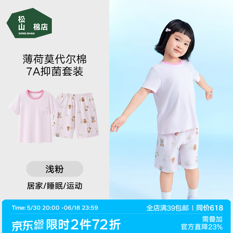 松山棉店薄荷棉莫萌宠短袖套装儿童7A抑菌A类柔软透气薄睡衣男女童可外穿 浅粉 140 推荐：30-40KG