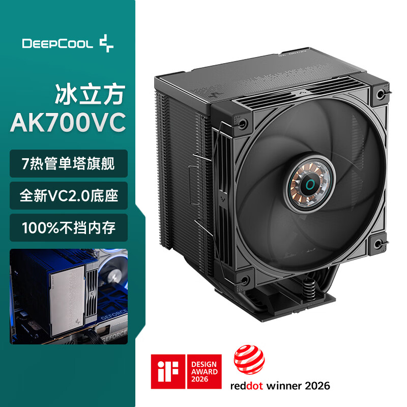 九州风神（DEEPCOOL）冰立方AK700 VC版CPU风冷散热器/7热管单塔/内存避位/VC2.0底座/三相十极十二槽风扇/3年质保