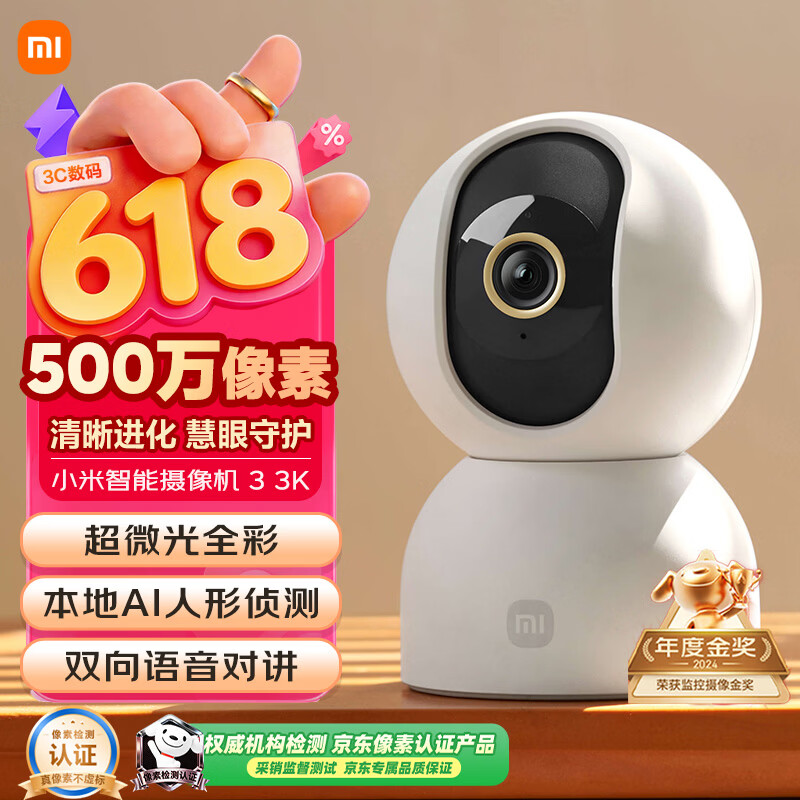 小米智能摄像机 3 3K家用云台摄像头500万像素室内监控器360度无死角带夜视手机远程婴儿宠物