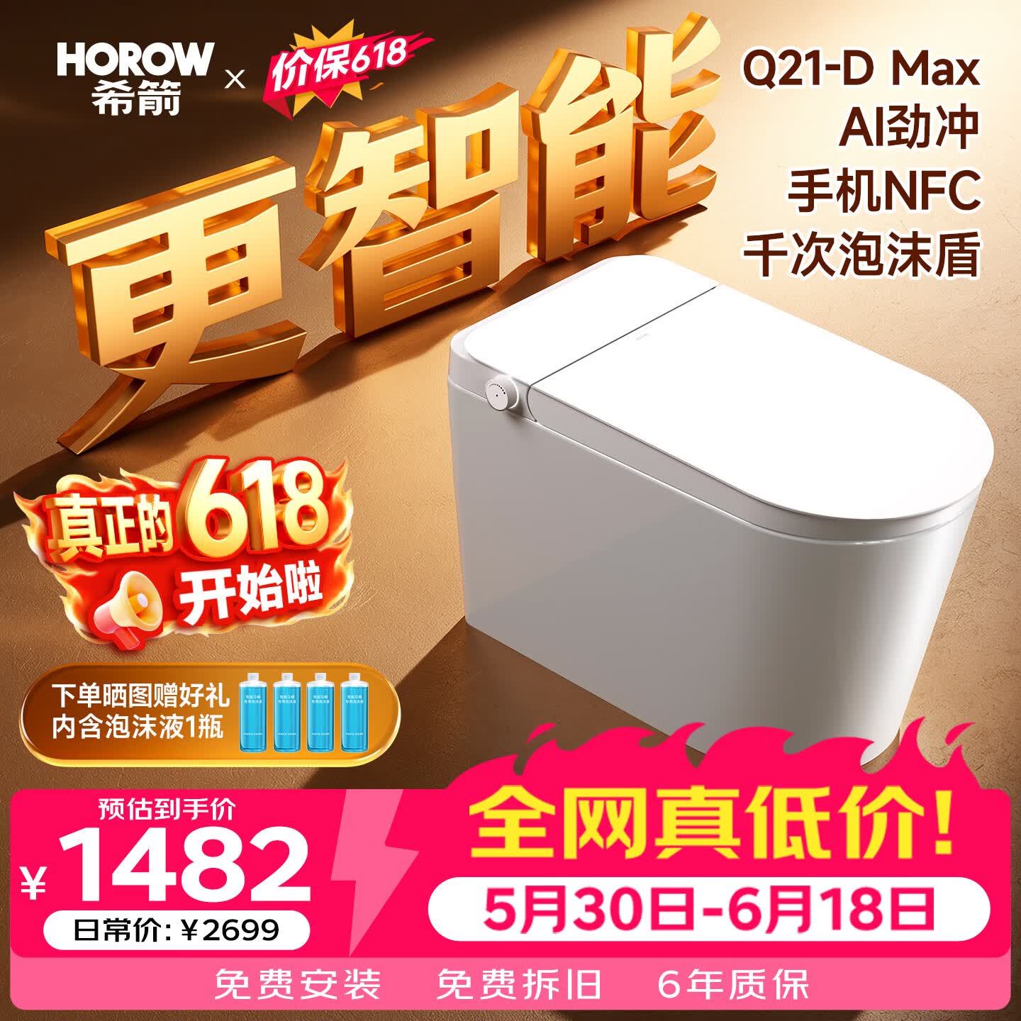 希箭（HOROW）轻智能马桶Q21-D MaxUVC除菌NFC智控开盖CZNT159051【305mm】