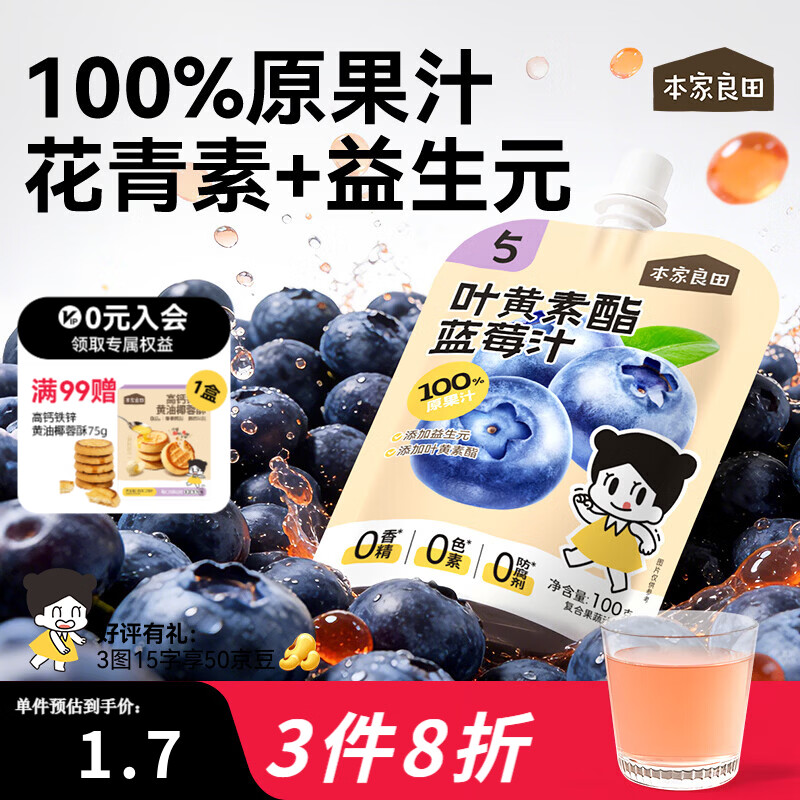 本家良田叶黄素酯蓝莓汁100ml宝宝果汁100%原果汁蓝莓健康儿童饮料 【超值装】蓝莓汁 100g*12袋