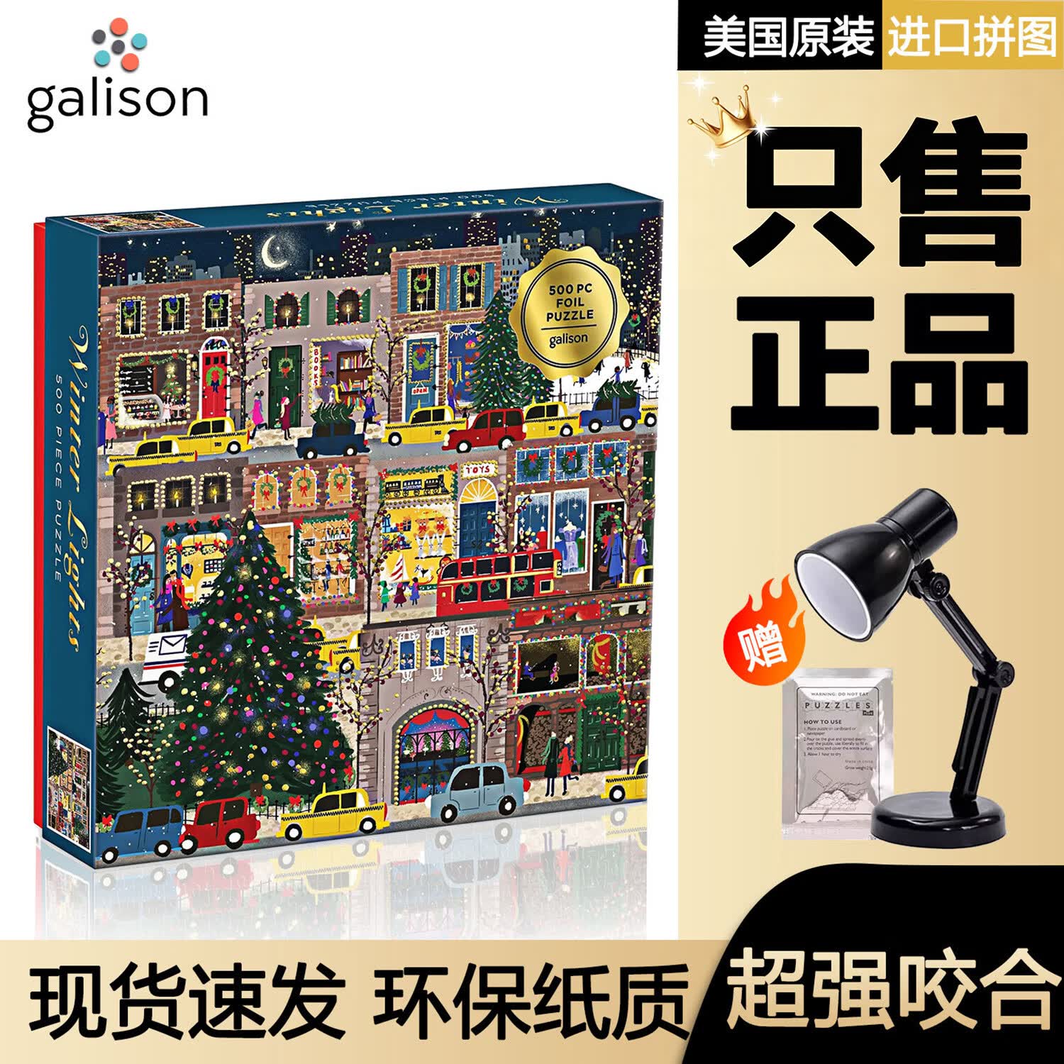 GALISON正版冬灯拼图500片带相框《节日之夜》情人节礼物益智玩具送女生 正版丨原装礼盒款丨送小夜灯+胶水