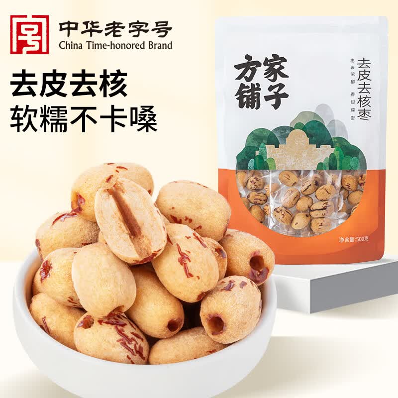 方家铺子去皮去核枣500g 新疆灰枣无核免洗脱皮红枣果干零食辅食