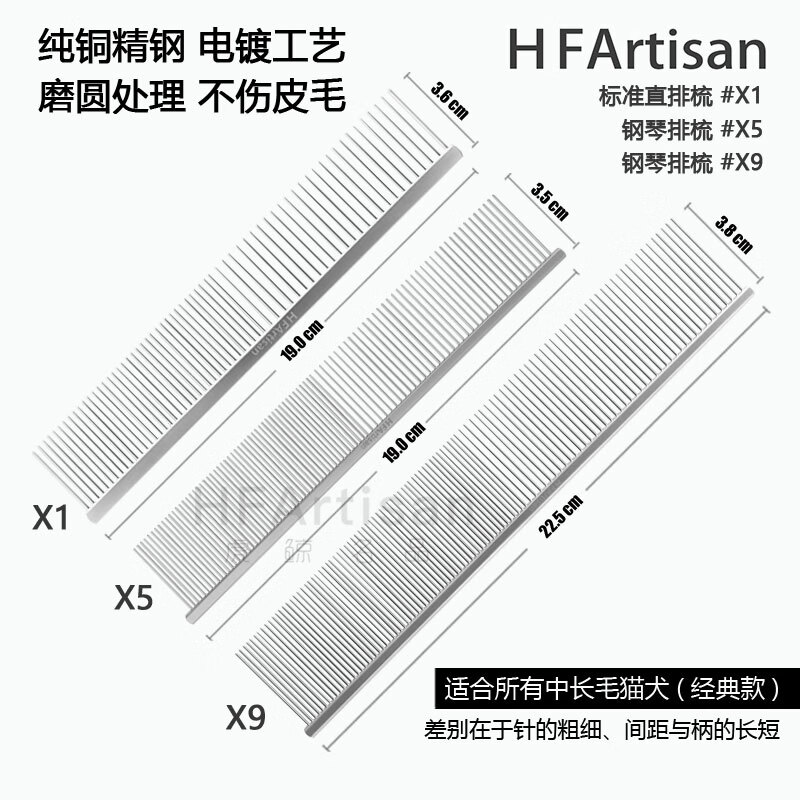 HFARTISAN HF排梳子高端赛级【猫毛梳】猫狗通用去浮毛底绒开结梳毛不飞毛 银色【错齿X3+月牙X6】除底绒多猫犬