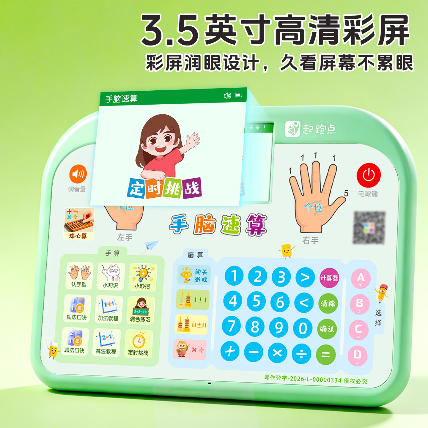 起跑点手脑速算学练机儿童3-6岁数学启蒙思维训练珠心算手指口算脑算AI益智儿童玩具幼小衔接早教点读机 【高配】学练机+充电线+彩盒装（支架+配套教材）