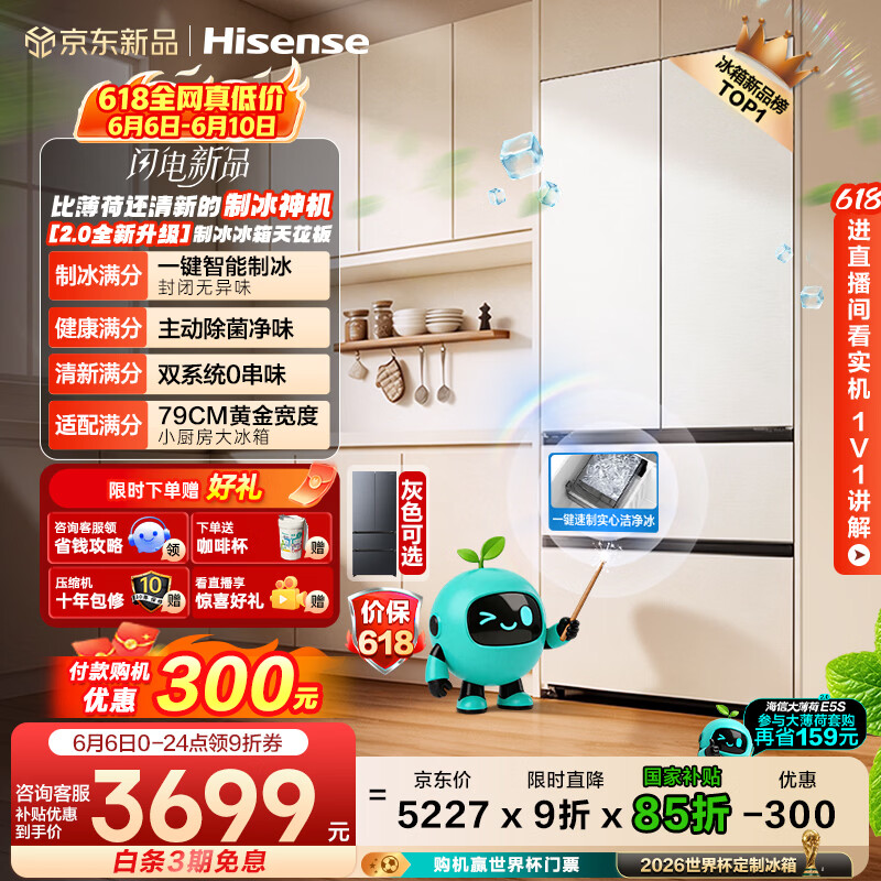 海信【大薄荷2.0】509法式多门冰箱自动制冰双系统主动除菌超薄零嵌入新一级BCD-509E5SFZSD白国家补贴
