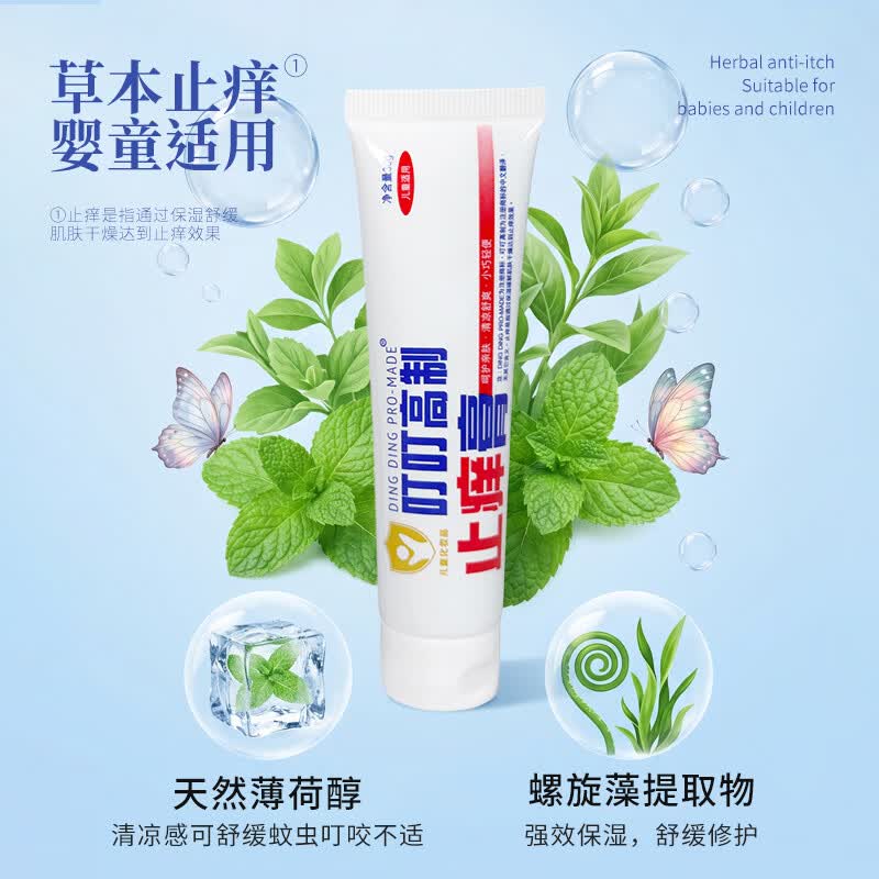 日本叮叮长效驱蚊神器植萃精华止痒膏 快速止痒消肿户外家用驱蚊膏30g 【臻选植萃】植萃止痒膏30g*2(母婴适用)