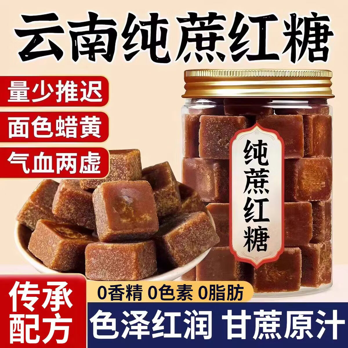 同仁堂正宗云南手工原味老红糖块纯甘蔗原汁土红糖月子生理期家用老红糖 正宗纯手工老红糖 300g*4罐