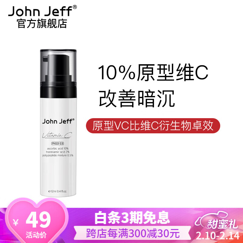 John Jeff原型维C面部精华液左旋VC改善暗沉淡化痘印早C晚A男女护肤品 10%水粉分离维c12ml （新手浓度） 面部精华