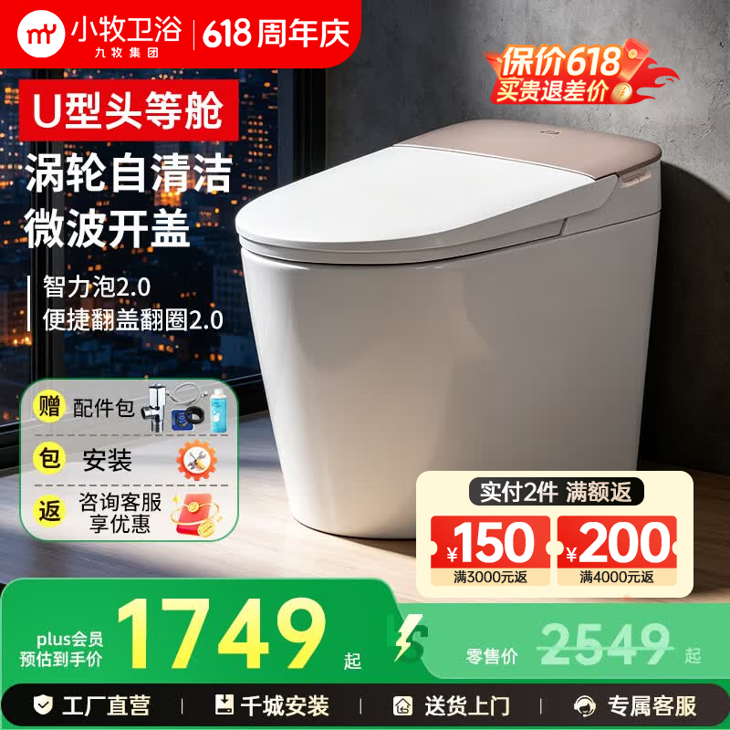 九牧（JOMOO）小牧卫浴Q9头等舱轻智能马桶自动冲水U型温感座圈抗菌虹吸坐便器 【旗舰款】刷圈泡沫丨微波开盖丨轻音冲水 Q9Max 305/300mm【290-390mm选择】