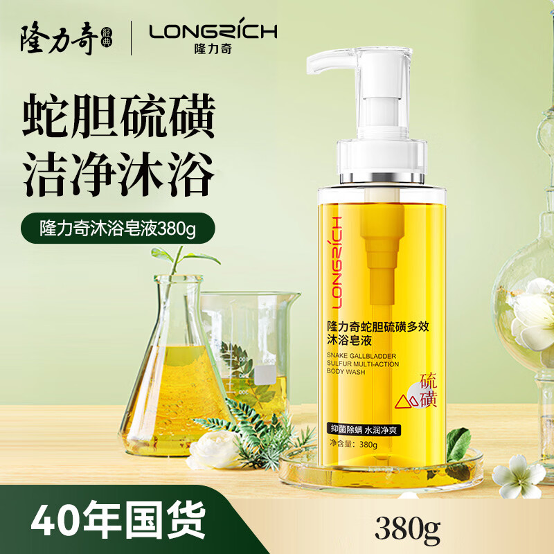 隆力奇蛇胆硫磺多效沐浴皂液抑菌除螨液体香皂洗脸洗头沐浴男女留香380g