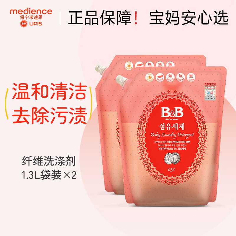 保宁婴幼儿童温和经典纤维洗衣液袋装1300ml*2袋去污无残留 经典洗衣液袋装2600ml 京东折扣/优惠券