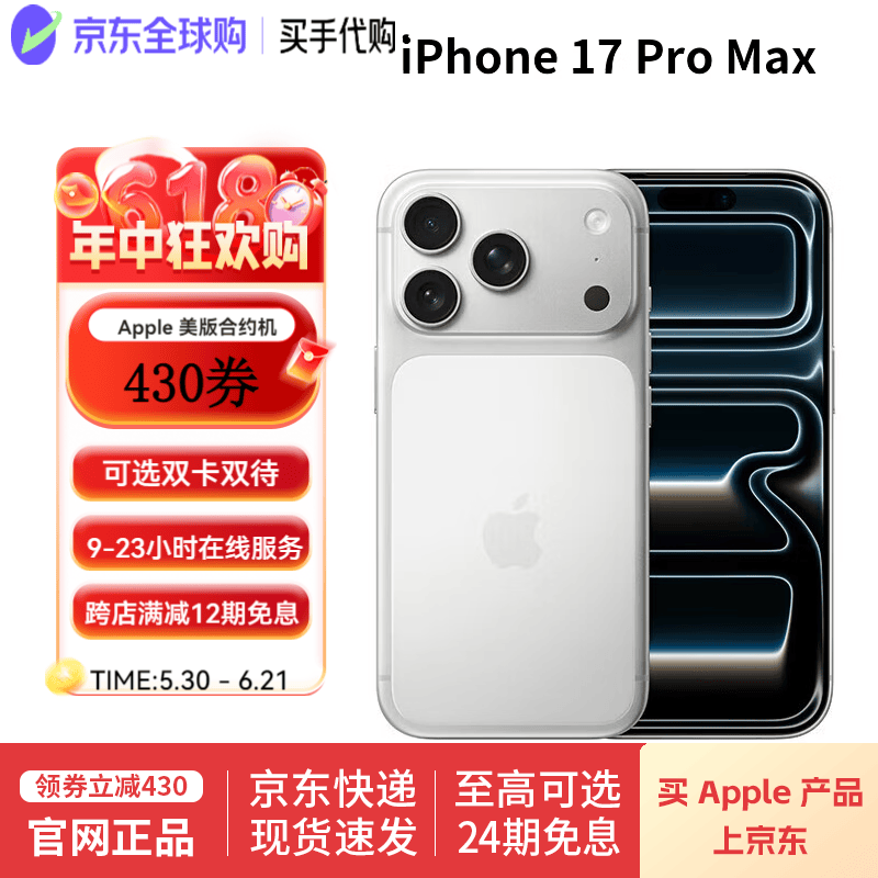 AppleiPhone17ProMax 苹果17pro 双卡双待5G手机未激活 美版机后封包装 17pro max 银色【未激活】 256GB【双卡双待+配件礼包】